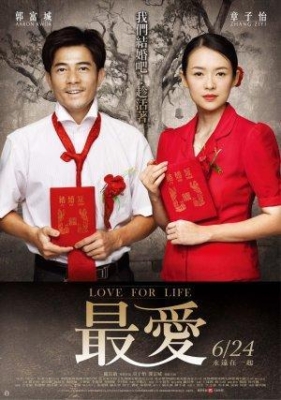 Love for Life สุดที่รัก (2011) Poster