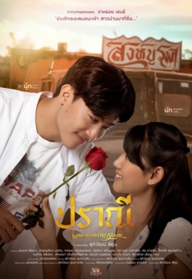 ปราณี Love in an Old Album (2023) Poster