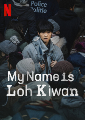 My Name Is Loh Kiwan ผมชื่อโรกีวาน (2024)