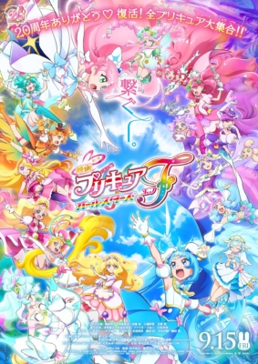 PreCure All Stars F มหัศจรรย์สาวน้อย พริตตี้เคียว ออลสตาร์ เอฟ (2023) Poster