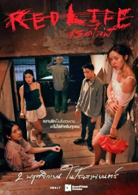 เรดไลฟ์ RedLife (2023) Poster