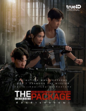 พัสดุฝ่าแดนมรณะ The Package (2024) Poster