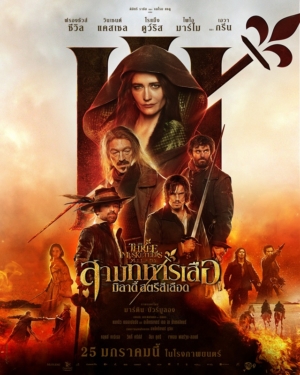 The Three Musketeers – Part II: Milady สามทหารเสือ พาร์ท 2: มิลาดี้ สตรีสีเลือด Poster