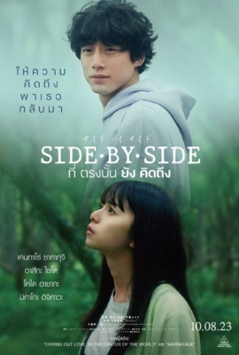 Side By Side ที่ตรงนั้นยังคิดถึง (2023) Poster