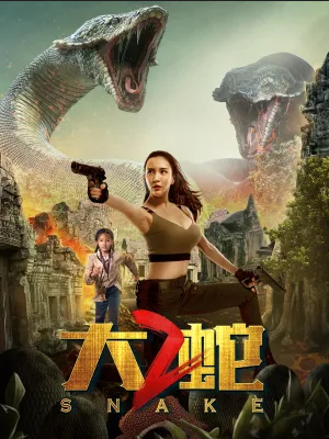 Snake 2 พญางูยักษ์ 2 (2019) Poster