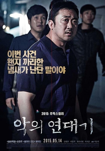 Chronicles of Evil โหด ฆาตกรรม (2015) Poster