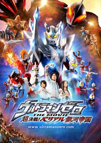 Ultraman Zero: The Revenge of Belial อุลตร้าแมนซีโร่: เบเลียล จักรพรรดิทมิฬ (2010) Poster