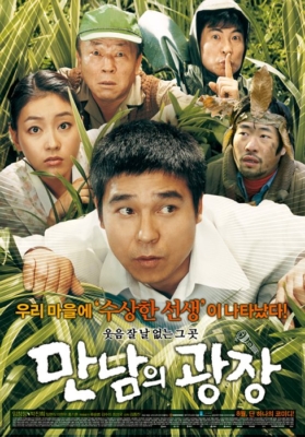 Underground Rendezvous เปิ่น ปั่น ป่วน (2007)