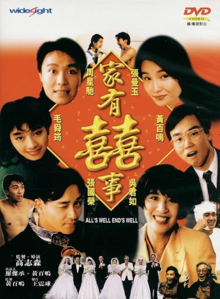 All’s Well, Ends Well กระทิงซู่ปู้เลี่ยวฉิง (1992) Poster