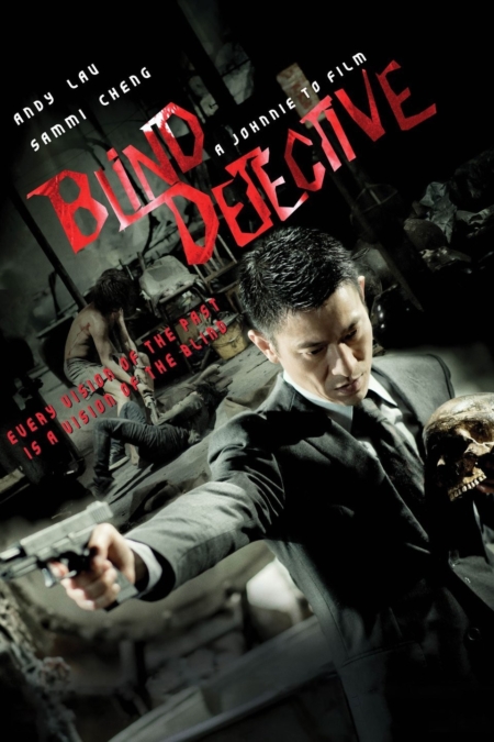 Blind Detective คมเพชฌฆาต ล่าพลิกเมือง (2013)