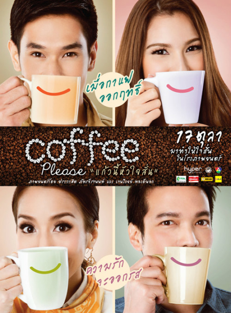 แก้วนี้หัวใจสั่น Coffee Please (2013) Poster