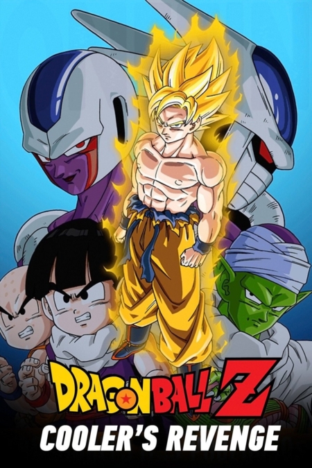 Dragon Ball Z The Movie 5: Cooler’s Revenge การแก้แค้นของคูลเลอร์ ภาค 5 (1991)