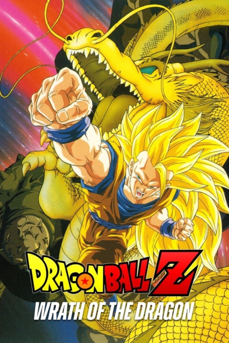 Dragon Ball Z The Movie 13: Wrath of the Dragon ฤทธิ์หมัดมังกรถล่มโลก ภาค 13 (1995) Poster