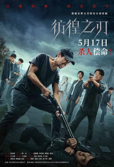 Hovering Blade คมมีดล้างแค้น (2024) ซับไทย Poster