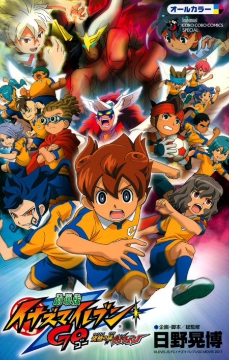 Inazuma Eleven GO the Movie: The Ultimate Bonds Gryphon นักเตะแข้งสายฟ้า เดอะมูฟวี่ ภาคพิชิตสายสัมพันธ์ ระเบิดพลังเทพเวหา (2011) Poster