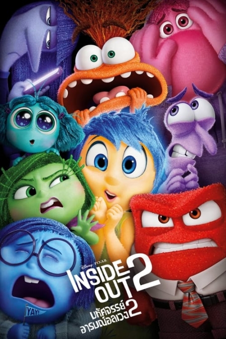 Inside Out 2 มหัศจรรย์อารมณ์อลเวง 2 (2024) Poster