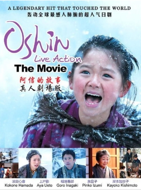 Oshin สาวน้อยหัวใจแกร่ง (2013) Poster