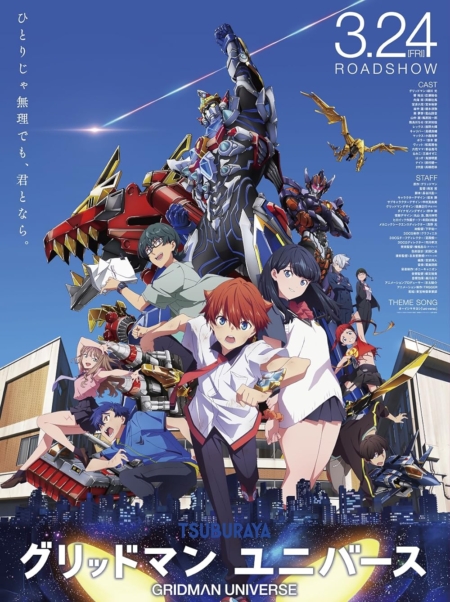 SSSS.Gridman Movie SSSS กริดแมน มูฟวี่ (2023) Poster