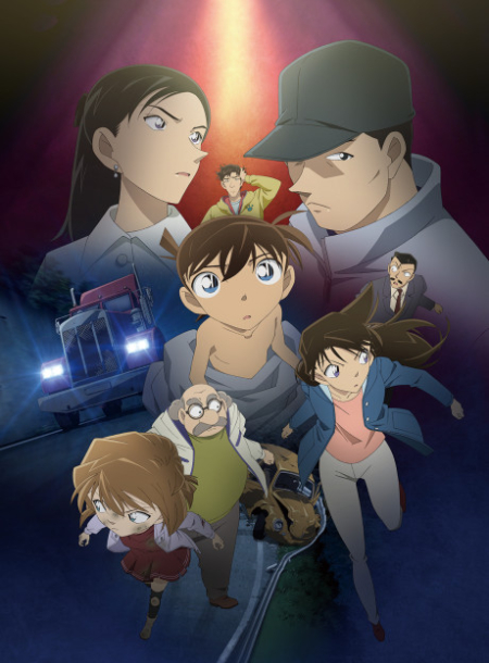 Detective Conan Missing Conan Edogawa Case ยอดนักสืบจิ๋วโคนัน ภาคพิเศษ คดีปริศนากับโคนันที่หายไป (2014) Poster