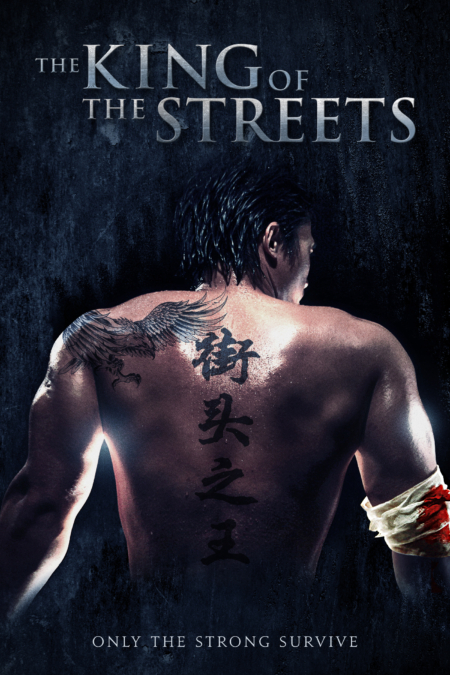 The King Of The Streets ซัดไม่เลือกหน้า ฆ่าไม่เลือกพวก (2012) Poster