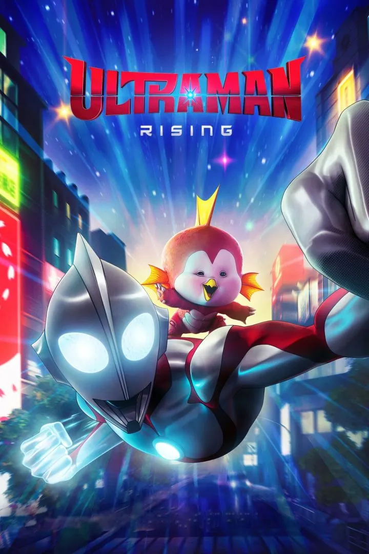 Ultraman: Rising อุลตร้าแมน: ผงาด (2024)