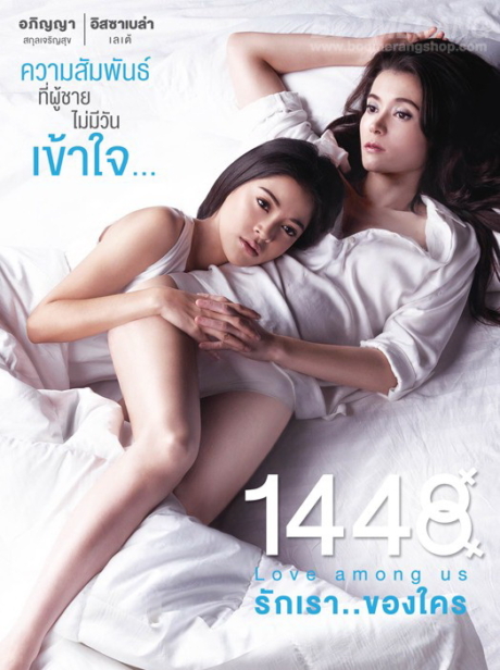 รักเรา..ของใคร 1448 Love Among Us (2014) Poster