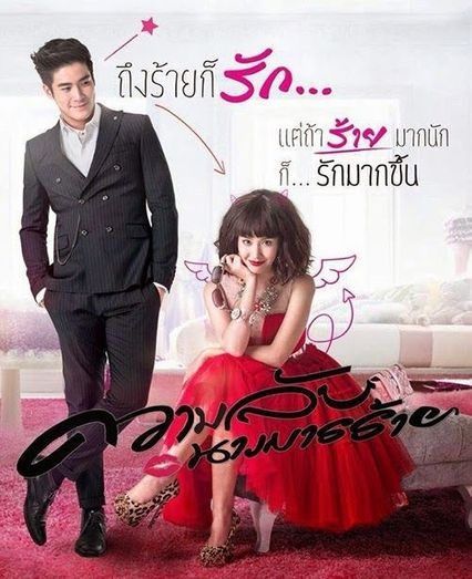 ความลับนางมารร้าย Call Me Bad Girl (2015)