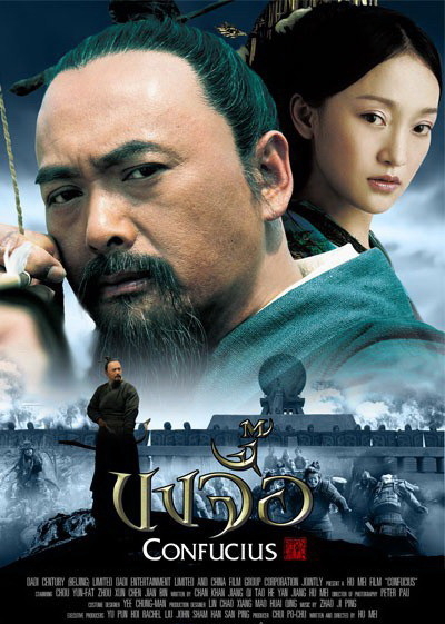 Confucius ขงจื้อ (2010) Poster