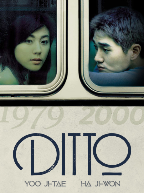 Ditto รักต่างมิติ (2000) ซับไทย Poster