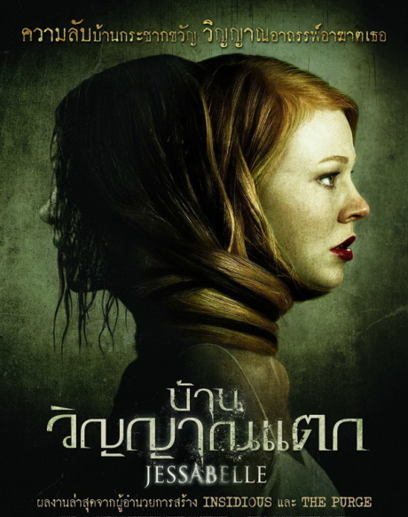 Jessabelle บ้านวิญญาณแตก (2014) Poster