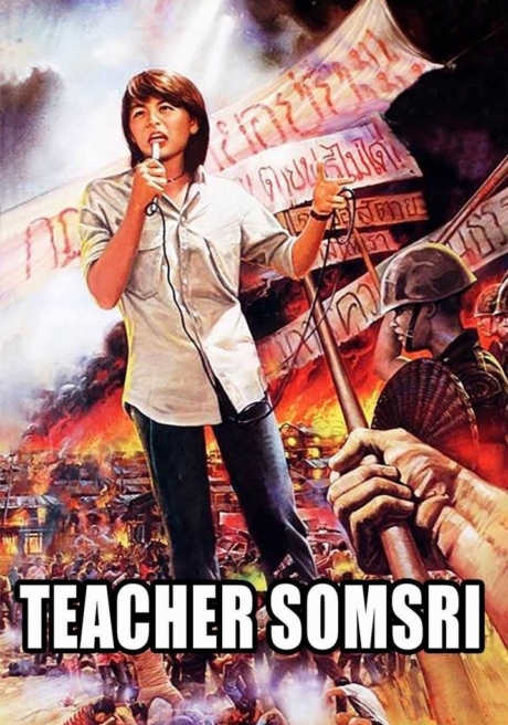 ครูสมศรี (2528) Kru Somsri (1985) Poster