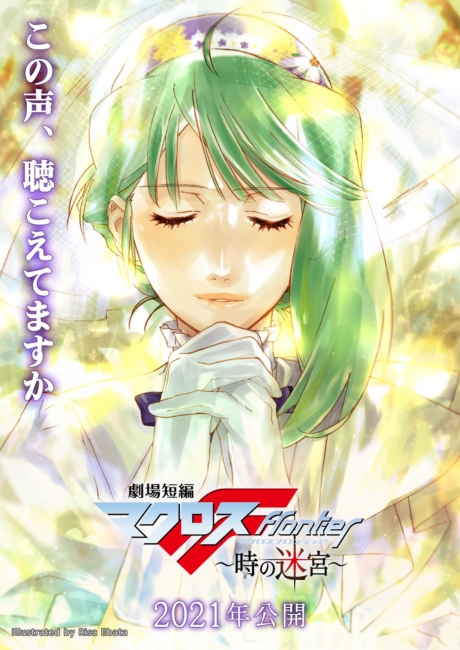 Macross Frontier: Labyrinth of Time (2021) ซับไทย Poster