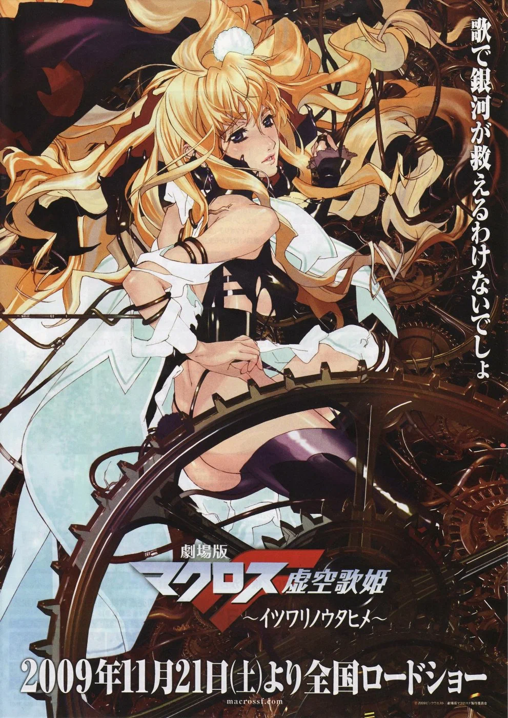 Macross Frontier: The False Songstress (2009) ซับไทย Poster