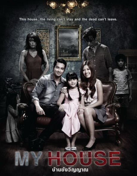 บ้านขังวิญญาณ My House (2014) Poster