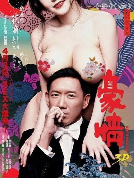 Naked Ambition 2 ซั่มกระฉูด ทะลุโตเกียว 3D (2014) Poster