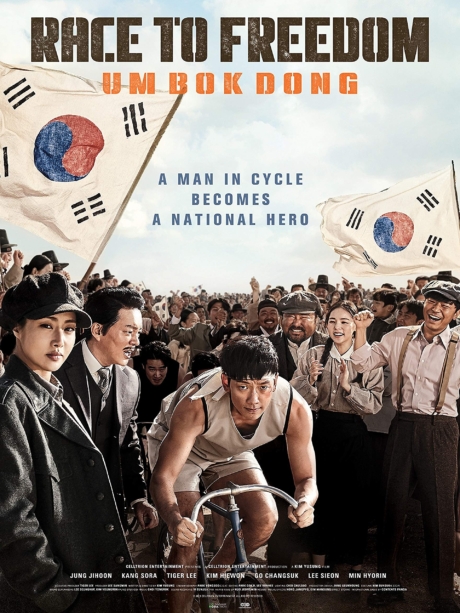 Race to Freedom: Um Bok Dong (2019) ซับไทย Poster