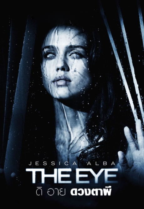 The Eye ดิ อาย ดวงตาผี (2008)