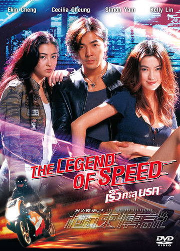 The Legend of Speed เร็วทะลุนรก (1999) Poster