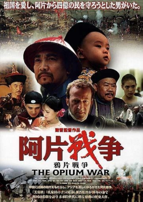 The Opium War สงครามฝิ่น สิ้นฮ่องกง (1997) Poster