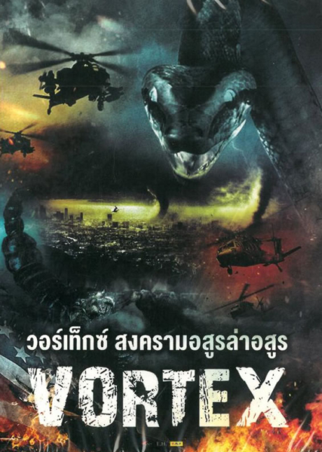 The Vortex วอเท็กซ์ สงครามอสูรล่าอสูร (2012)