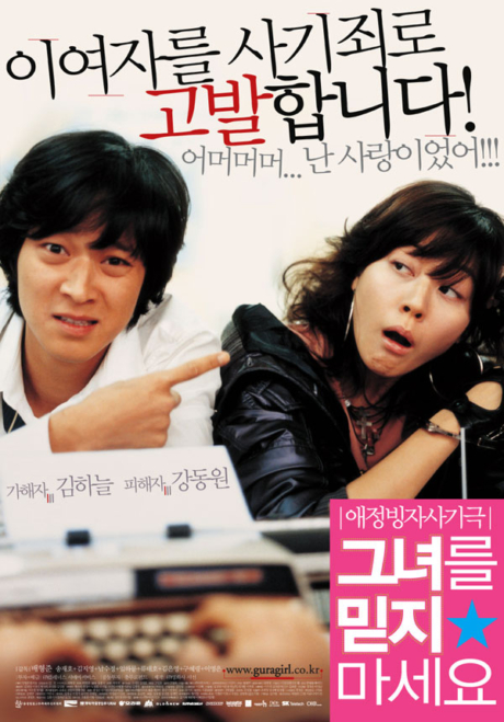 Too Beautiful to Lie หนุ่มเซ่อซ่า กับ สาว 18 มงกุฎ (2004) Poster