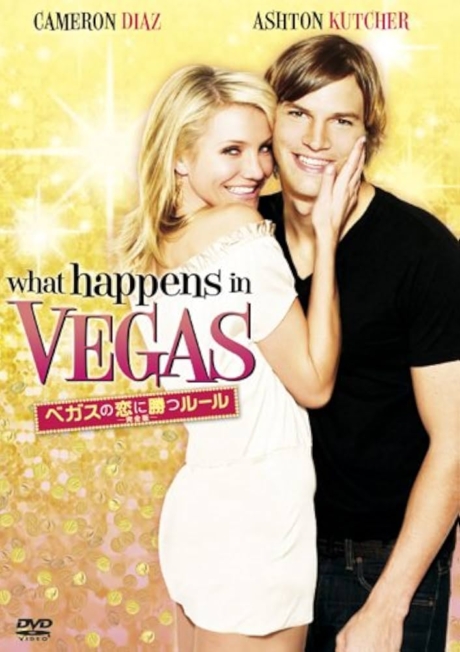 What Happens in Vegas หนุ่มฟุ้ง สาวเฟี้ยว เปรี้ยวรักที่เวกัส (2008) Poster