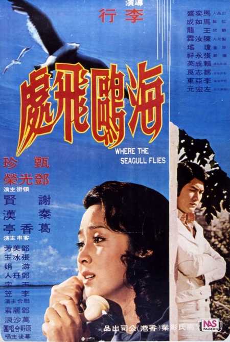 Where the Seagull Flies นางนวลรวนรัก (1974) Poster