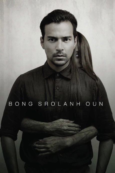 Bong Srolanh Oun บองสรันโอน (2015) Poster