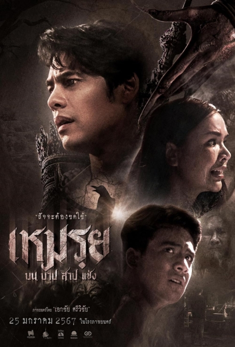 เหมรฺย The Cursed (2024) Poster