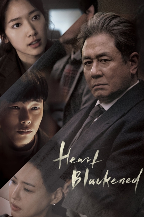 Heart Blackened ความรักสีดำ (2017)