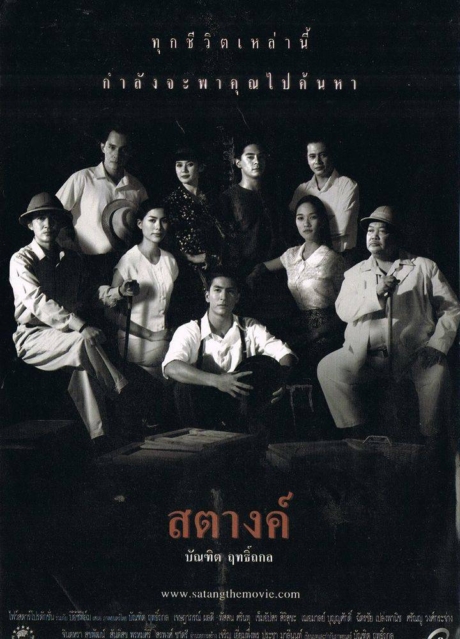 สตางค์ Satang (2000) Poster