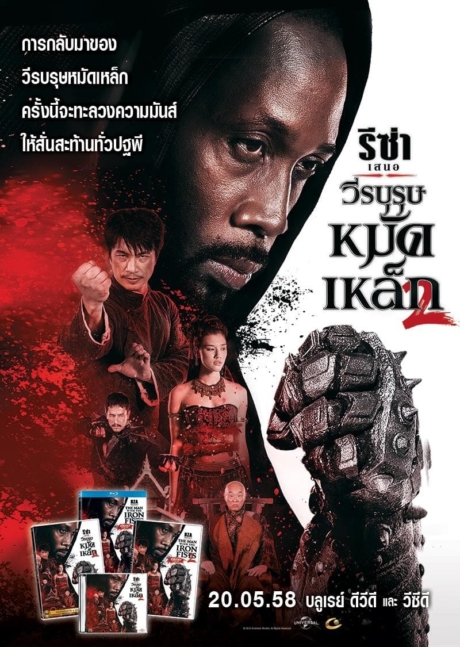 The Man with the Iron Fists 2 วีรบุรุษหมัดเหล็ก 2 (2015)