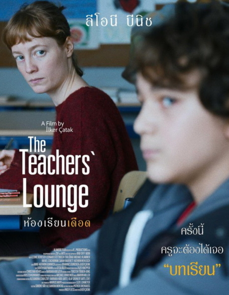 The Teachers’ Lounge ห้องเรียนเดือด (2023)