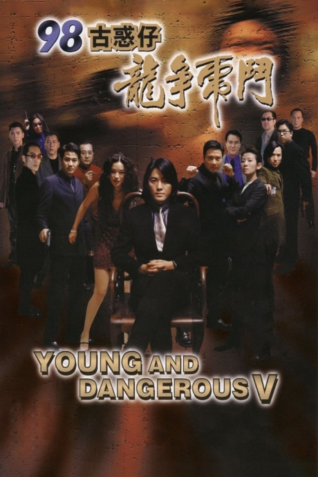 Young and Dangerous 5 กู๋หว่าไจ๋ 5 ฟัดใหญ่เมืองตะลึง (1998) Poster